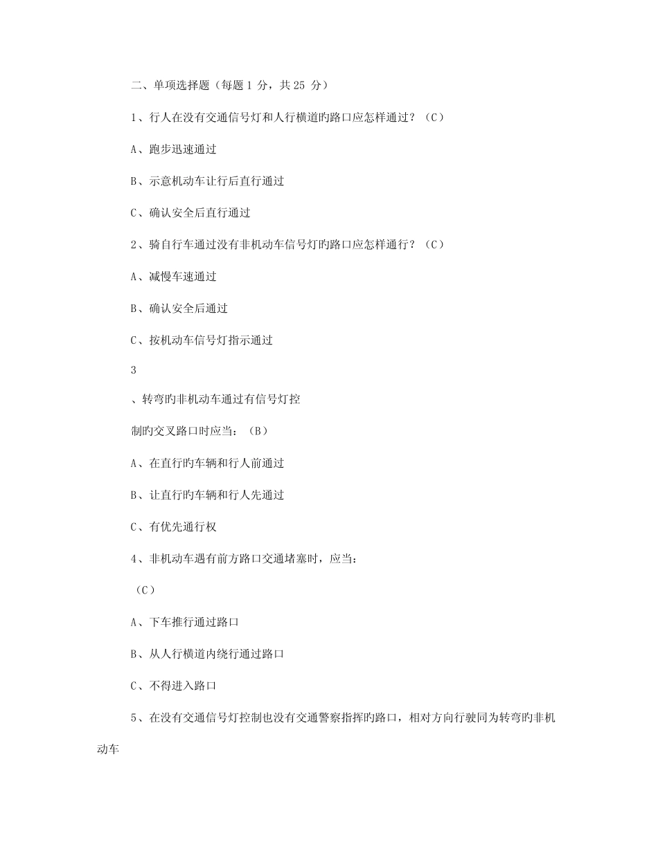 2023年道路交通安全常识题库及答案 _第3页