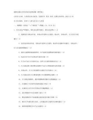2023年道路交通安全常识题库及答案 