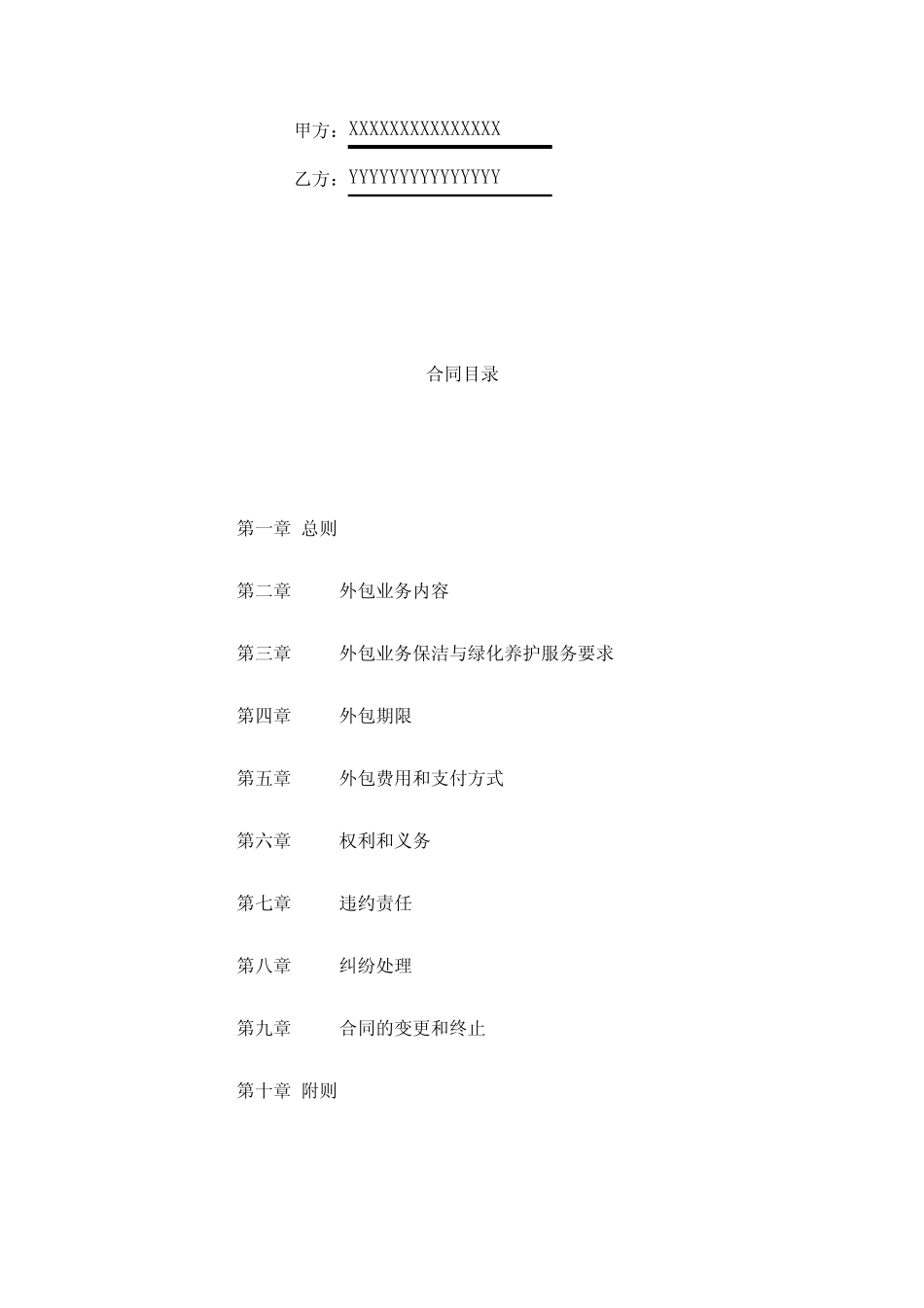 公司业务外包合同范本_第2页