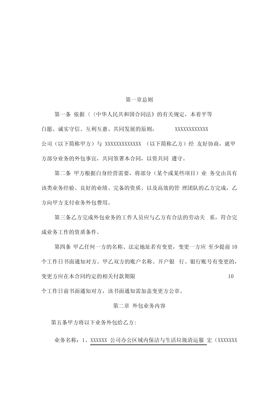 公司业务外包合同范本_第3页