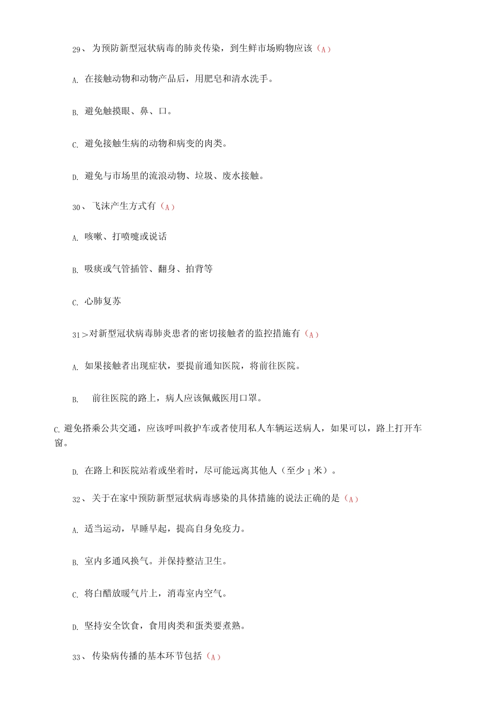 全国农民科学素质知识竞赛《疫情防控网络知识》题库及答案 _第3页