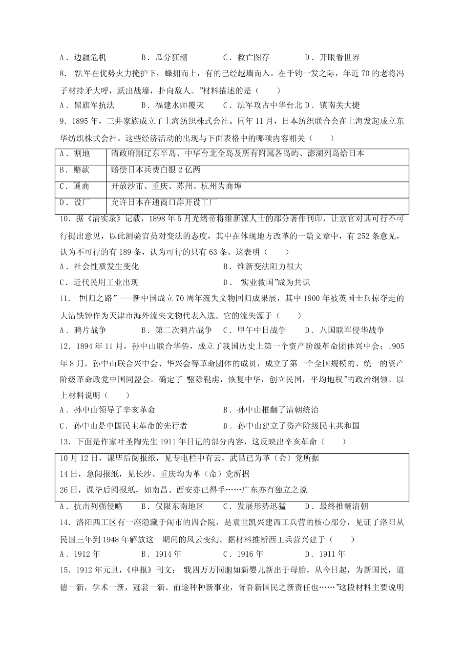 2023-2024学年河南省洛阳市涧西区八年级上册期中历史学情检测模拟试题_第2页