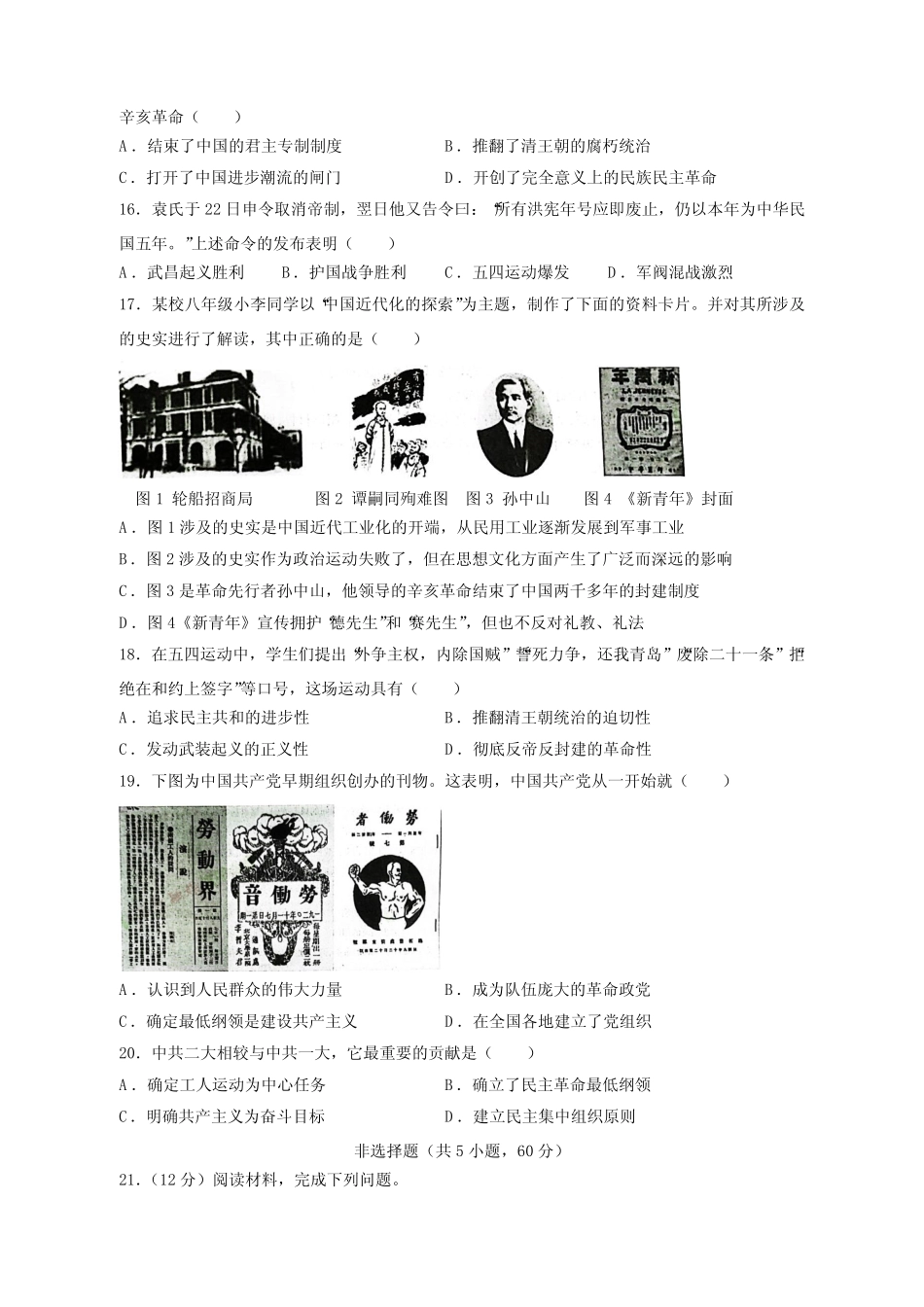 2023-2024学年河南省洛阳市涧西区八年级上册期中历史学情检测模拟试题_第3页