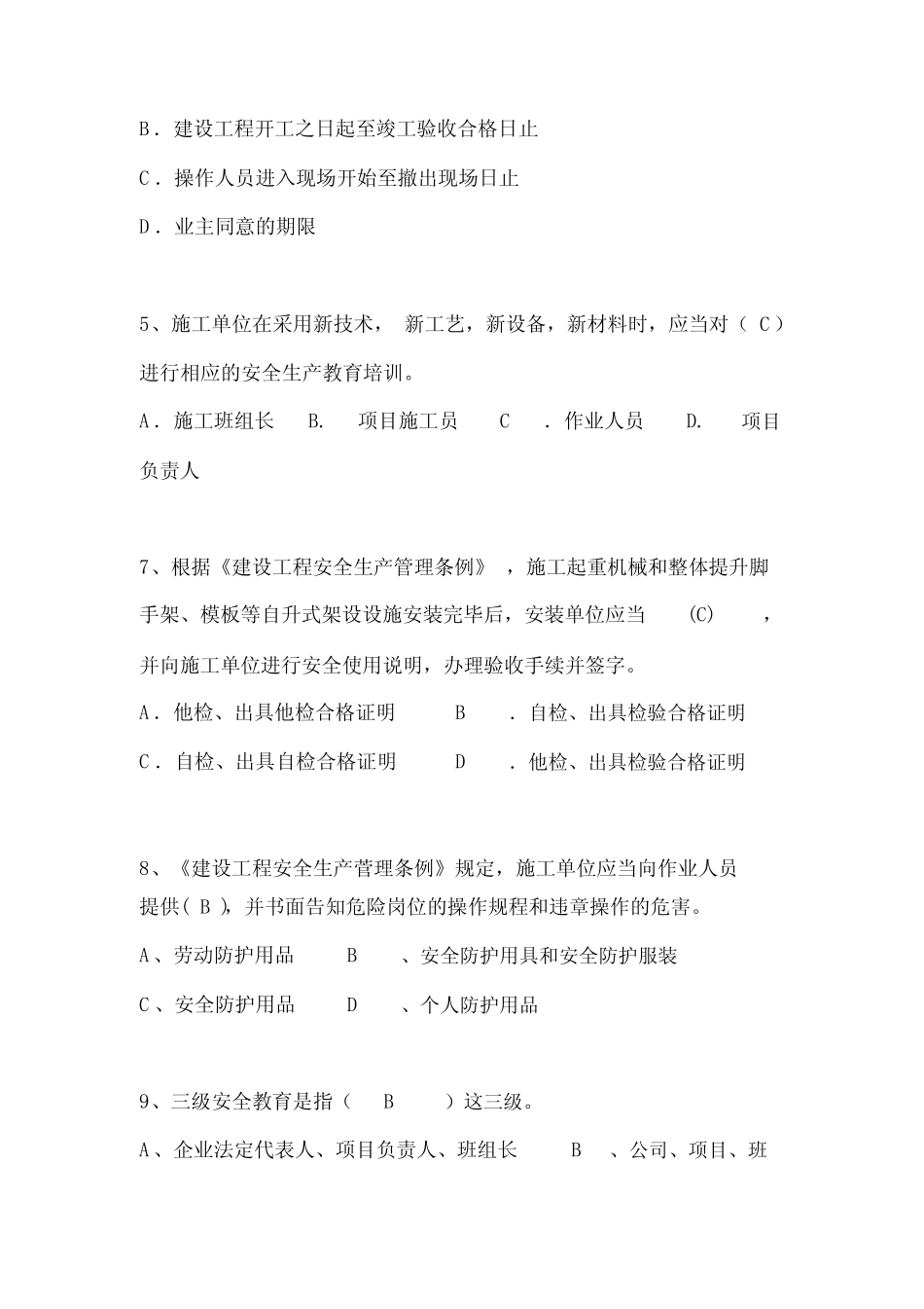 2020年三类人员安全员C证继续教育考试题库及答案(共150题) _第2页