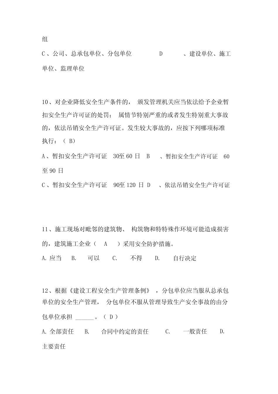 2020年三类人员安全员C证继续教育考试题库及答案(共150题) _第3页