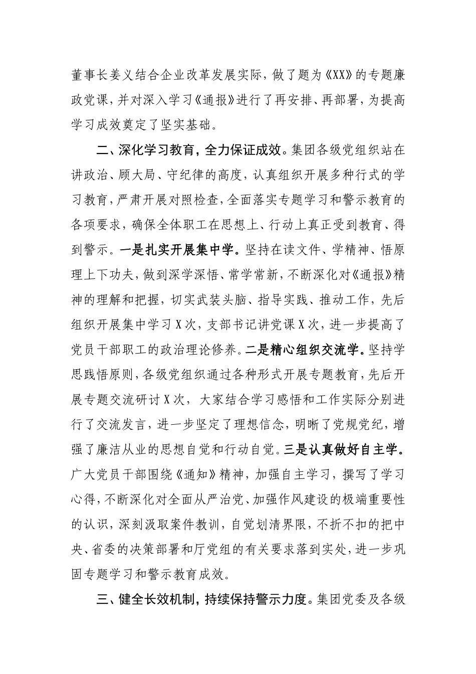 企业关于学习警示案件的情况报告_第2页
