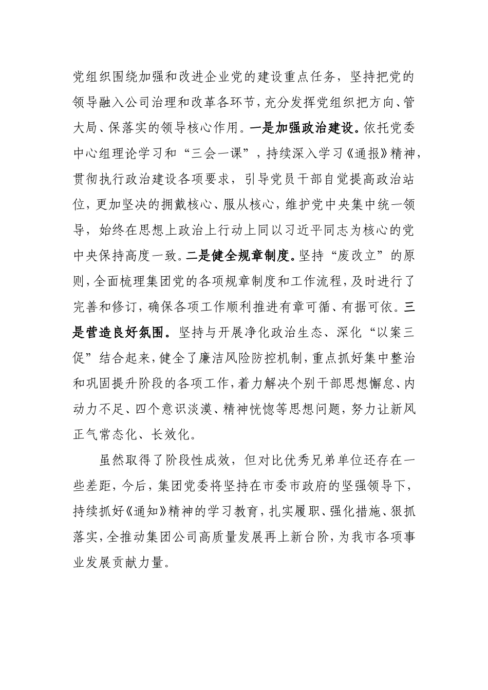 企业关于学习警示案件的情况报告_第3页