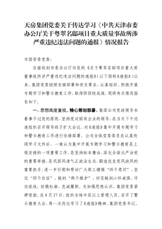 企业关于学习警示案件的情况报告