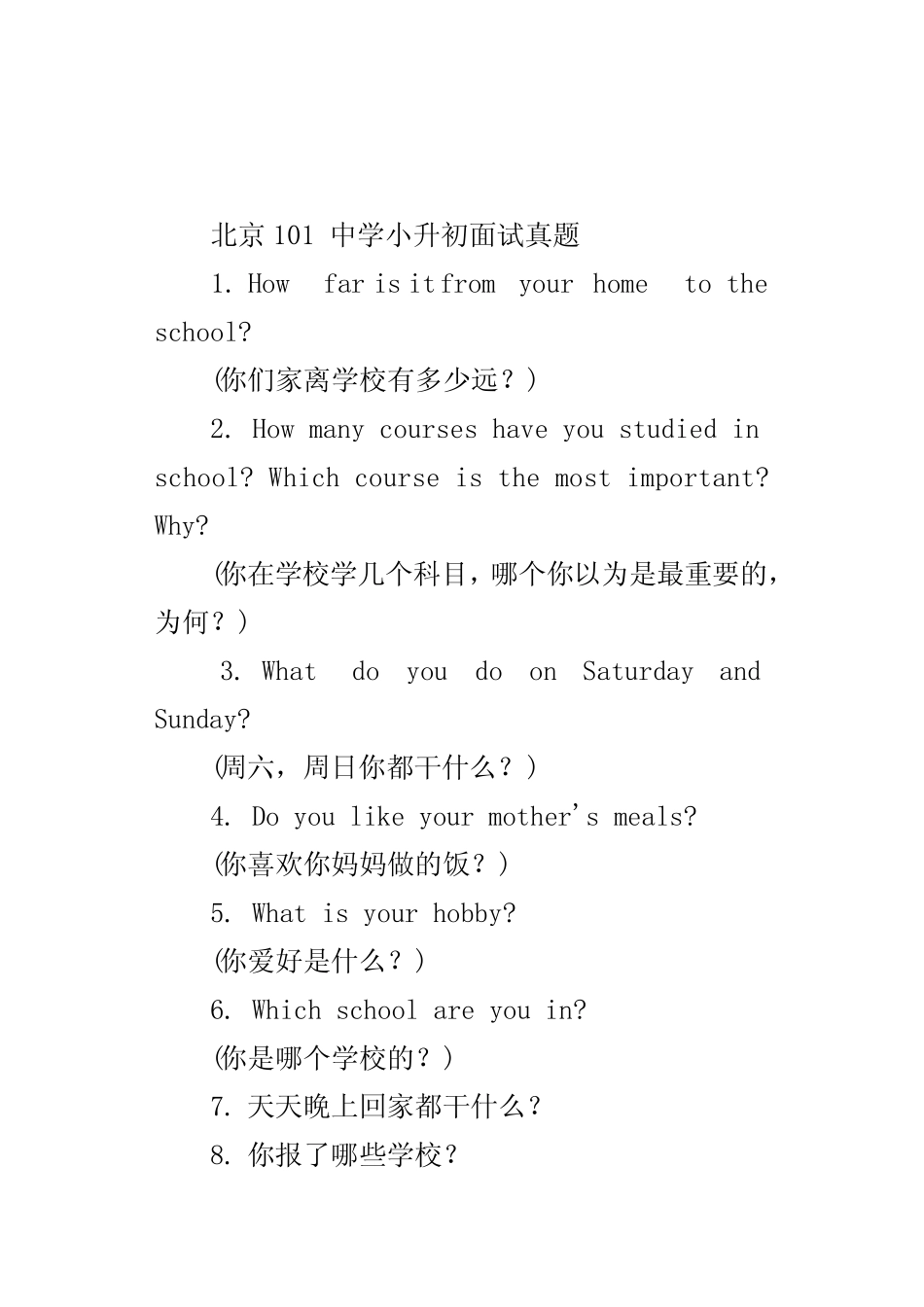北京101中学小升初面试题 _第3页