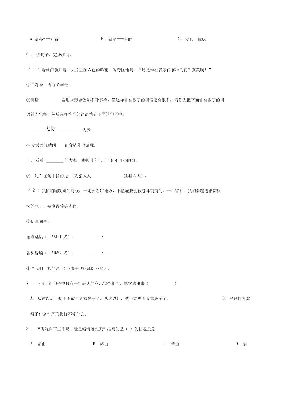 六年级下册语文试题--2020小升初毕业考试模拟试卷(六)人教部编版(含答 _第2页