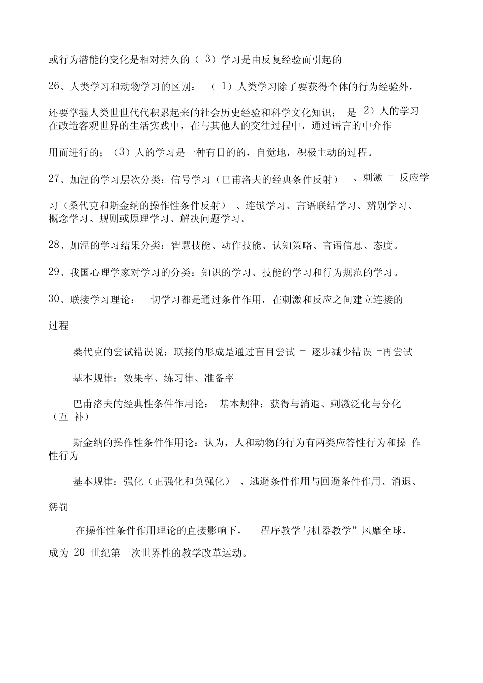 教育心理学重点知识总结完整版 _第3页