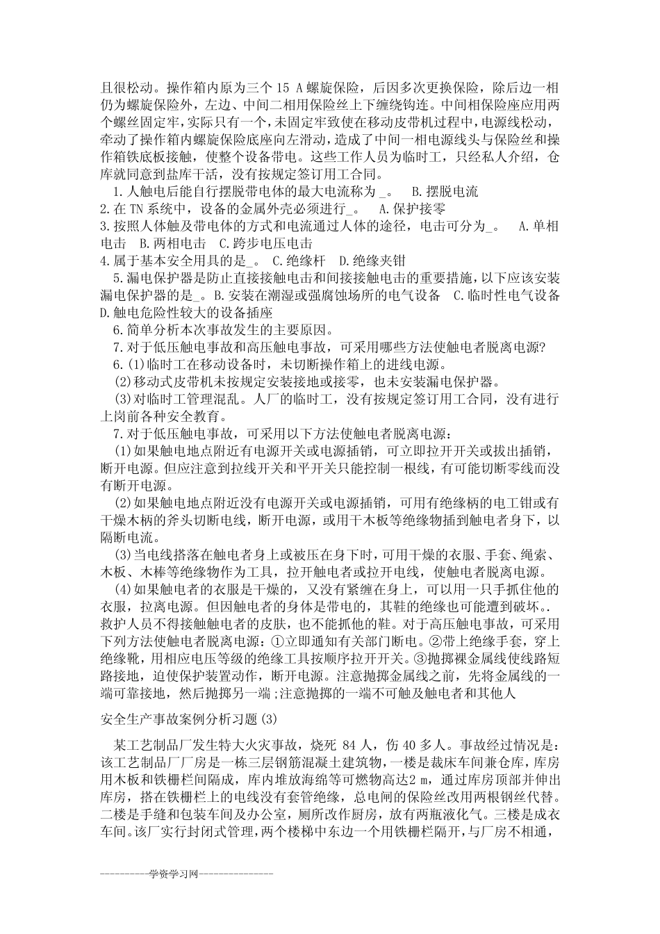 安全生产事故案例分析习题 _第2页