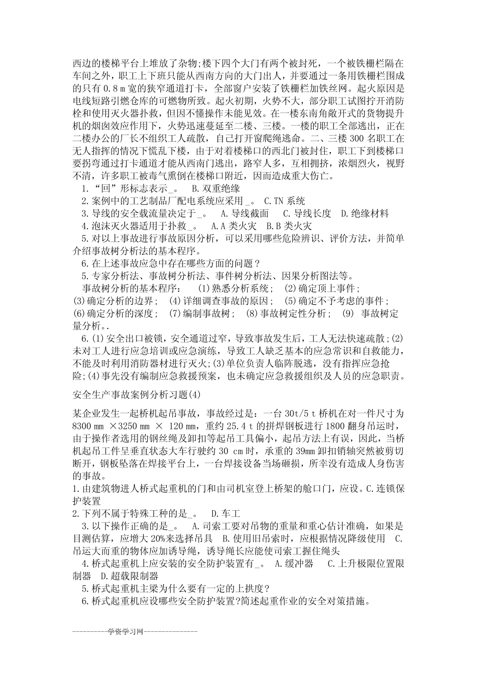安全生产事故案例分析习题 _第3页