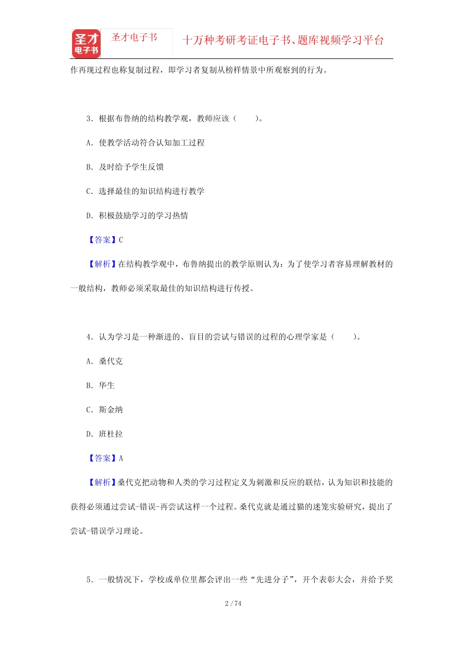 彭聃龄《普通心理学》(第5版)教材的配套题库(章节题库)第5编 活动与_第2页