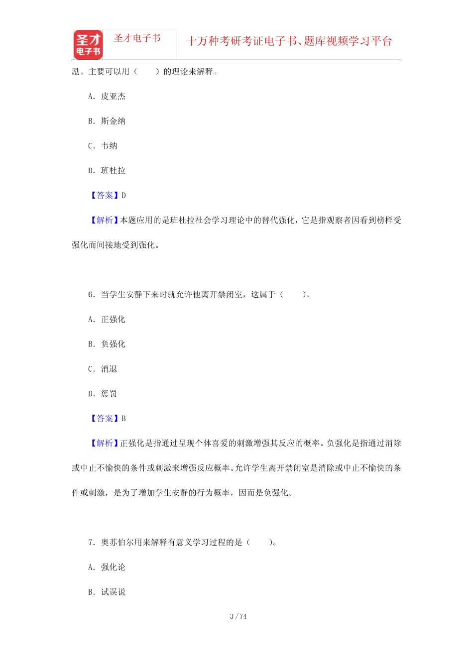 彭聃龄《普通心理学》(第5版)教材的配套题库(章节题库)第5编 活动与_第3页