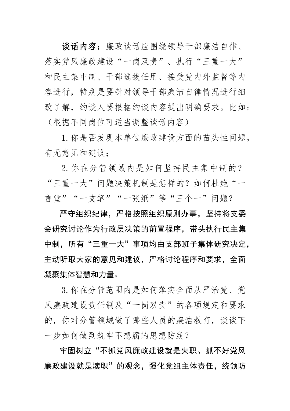企业领导对支部书记谈话提纲_第1页