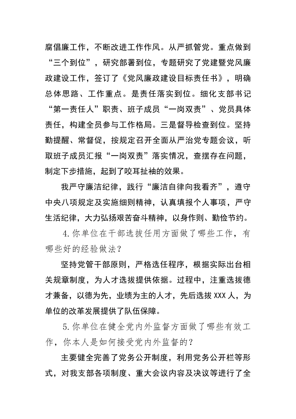 企业领导对支部书记谈话提纲_第2页