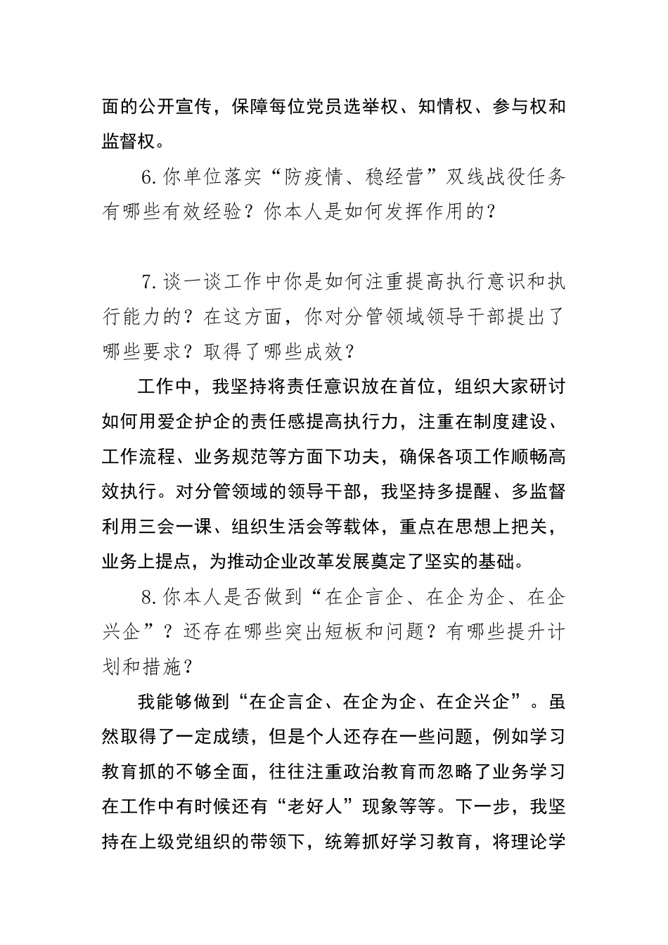 企业领导对支部书记谈话提纲_第3页