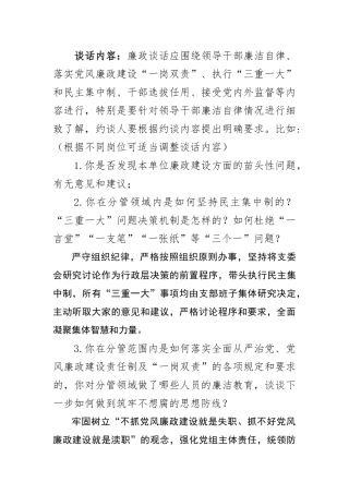 企业领导对支部书记谈话提纲