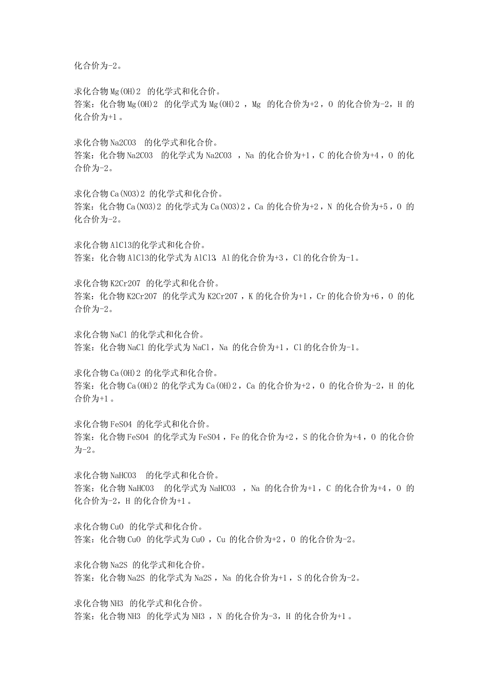 初三化学化学式与化合价练习题(含答案) _第2页