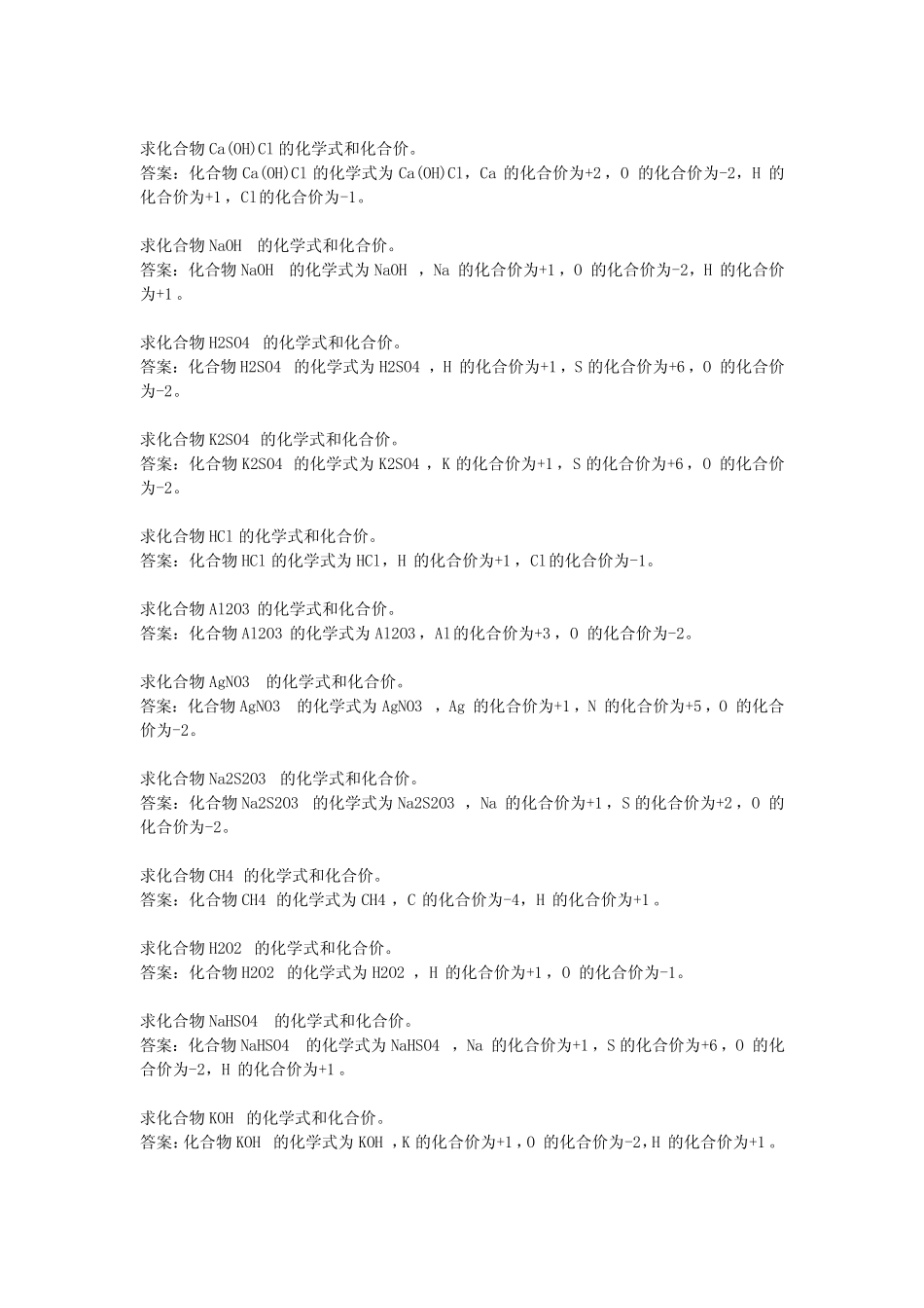 初三化学化学式与化合价练习题(含答案) _第3页