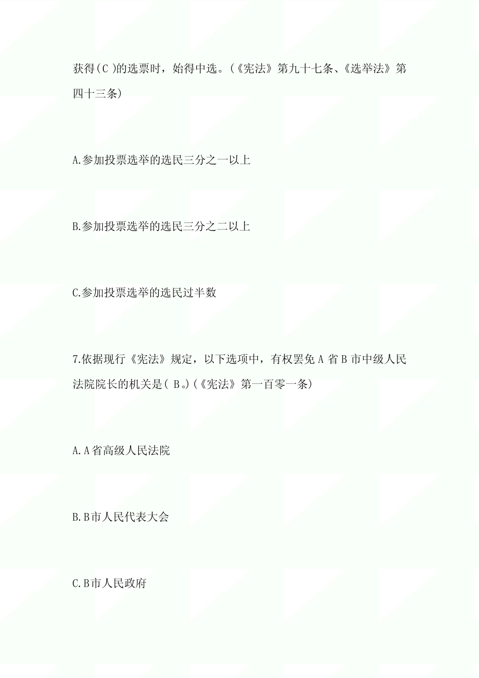 2024年《宪法》知识竞赛培训试题及答案 _第3页