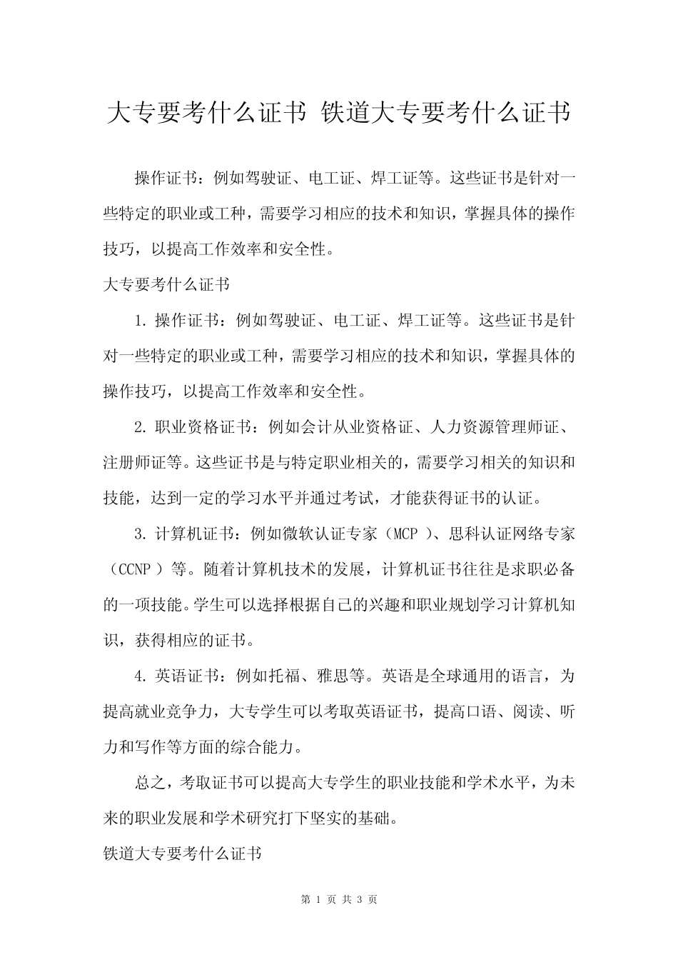 大专要考什么证书 铁道大专要考什么证书 _第1页