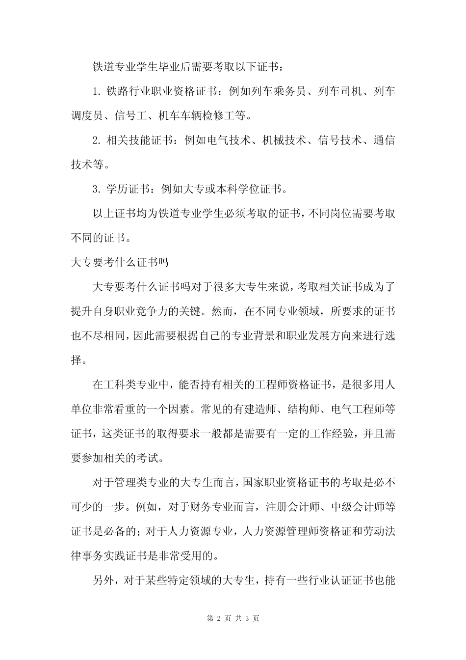大专要考什么证书 铁道大专要考什么证书 _第2页