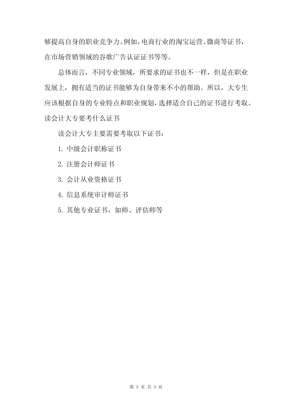 大专要考什么证书 铁道大专要考什么证书 _第3页