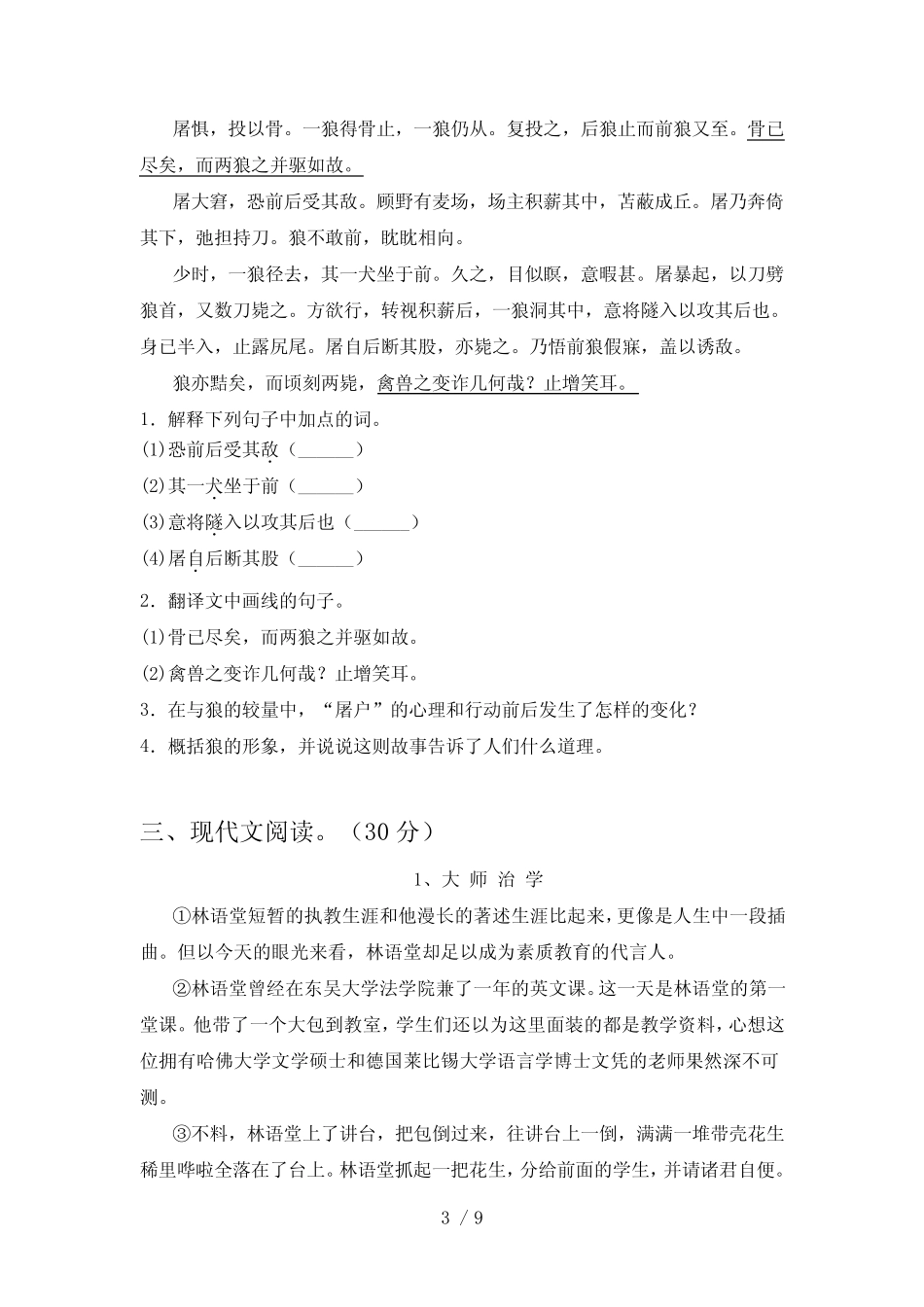 2023年部编版七年级语文(下册期末)试卷及答案(完美版) _第3页