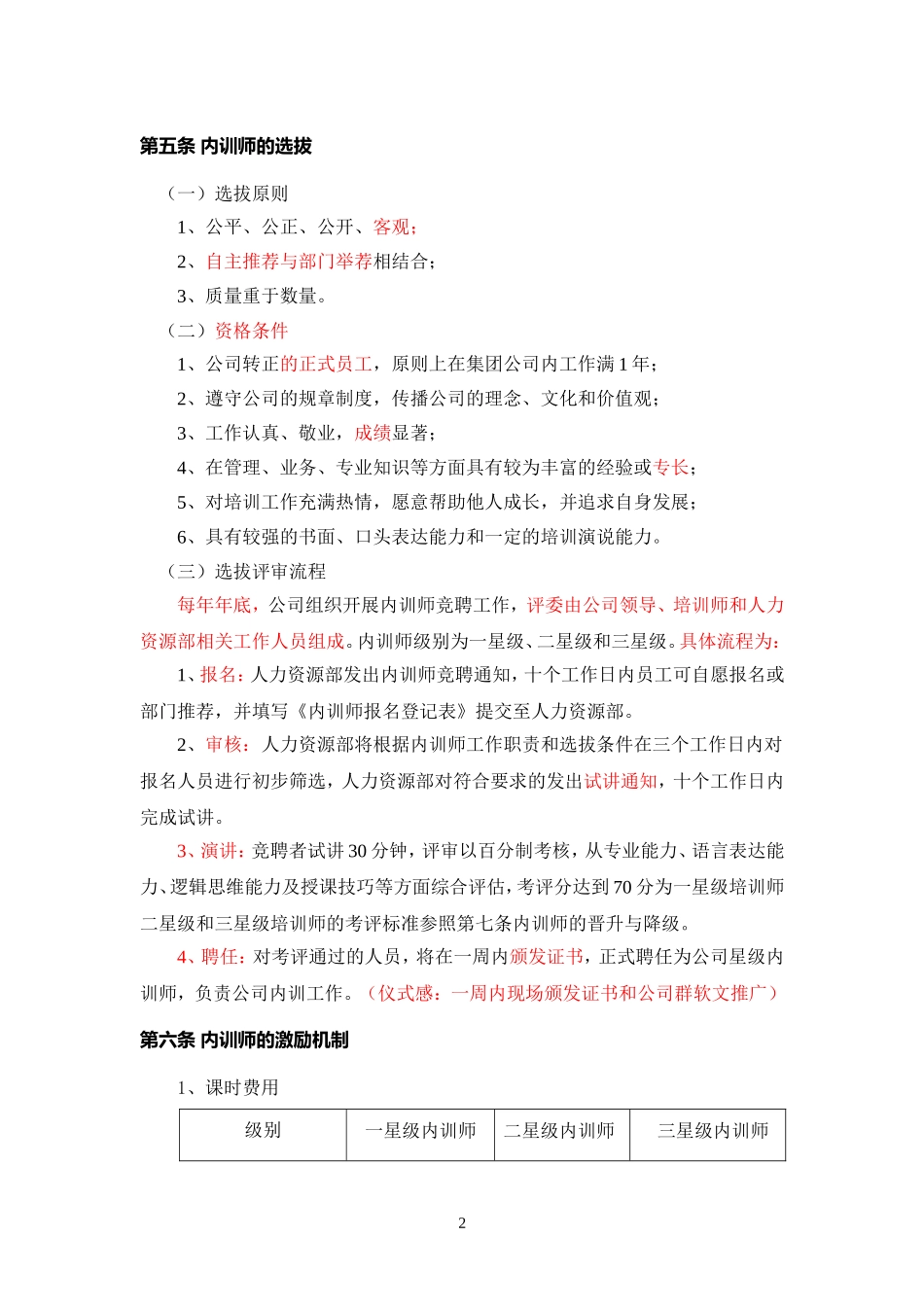 企业内训师管理办法_第2页