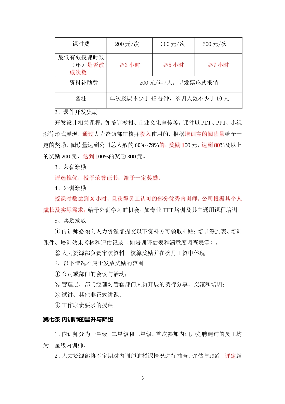 企业内训师管理办法_第3页