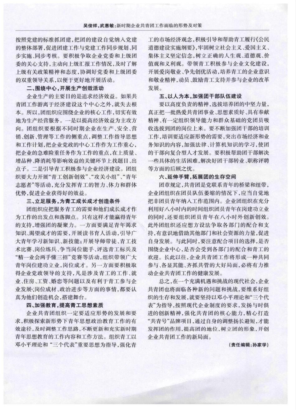 新时期企业共青团工作面临的形势及对策 _第2页
