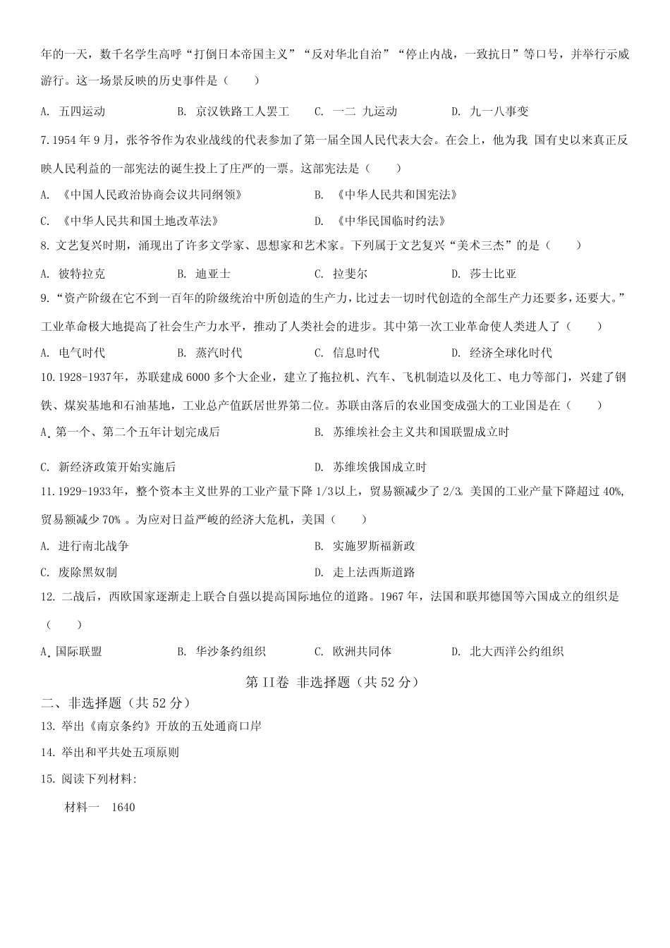 2022年四川省凉山州(初三学业水平考试)中考历史真题试卷含详解_第2页