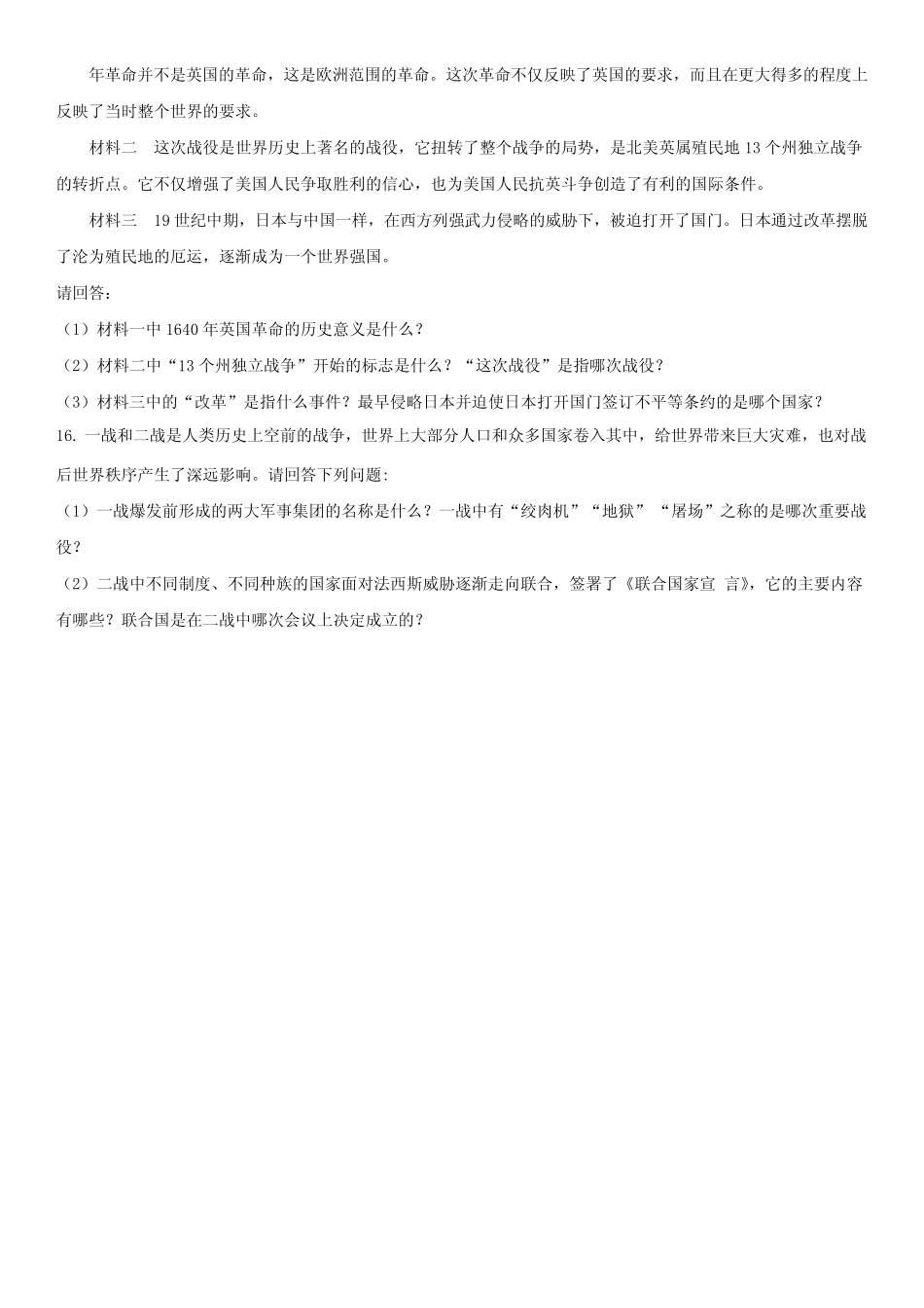 2022年四川省凉山州(初三学业水平考试)中考历史真题试卷含详解_第3页