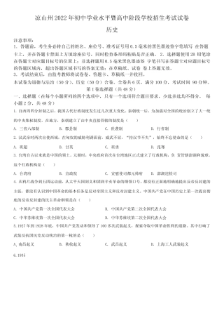 2022年四川省凉山州(初三学业水平考试)中考历史真题试卷含详解