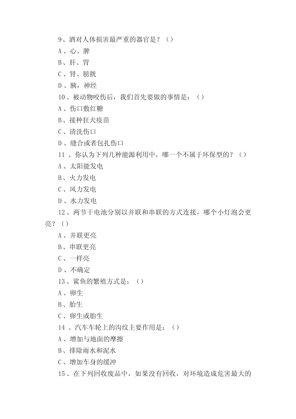 四年级“十万个为什么”科普知识竞赛试题及答案 _第3页
