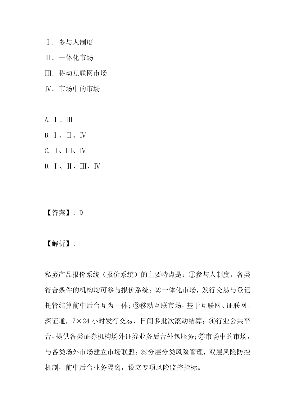 2023年证券从业资格考试题库-考题及答案 _第2页
