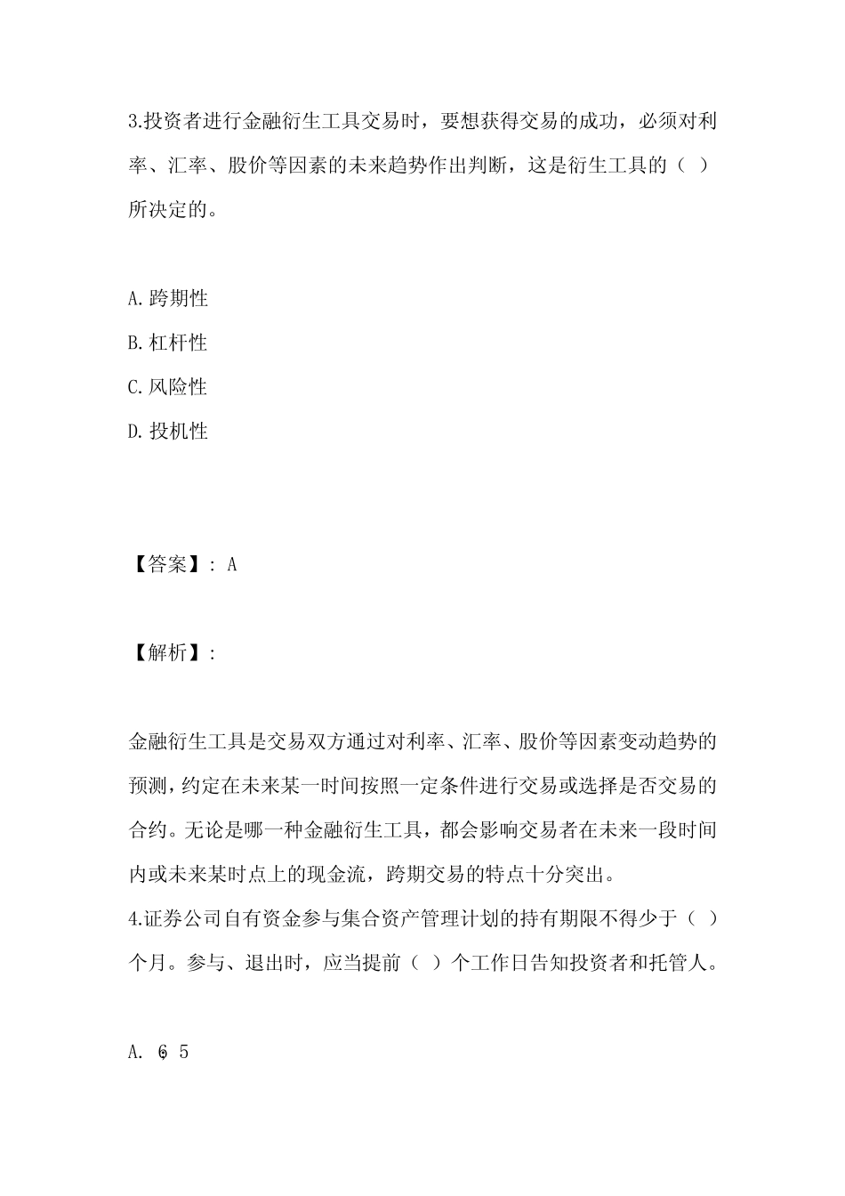 2023年证券从业资格考试题库-考题及答案 _第3页