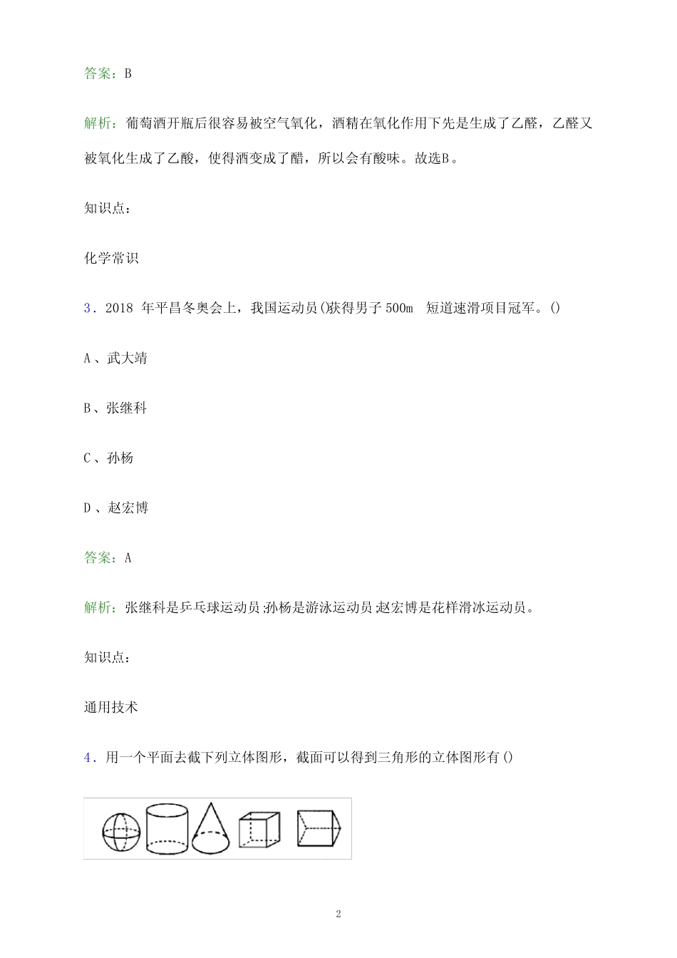 2023年南昌理工学院单招职业技能考试题库及答案解析 _第2页