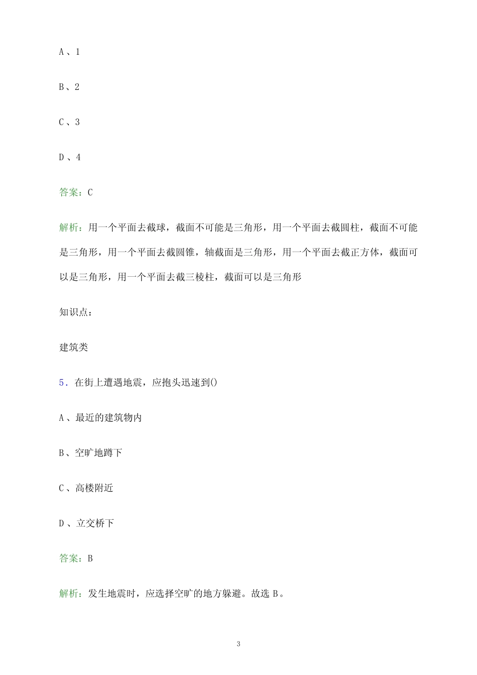 2023年南昌理工学院单招职业技能考试题库及答案解析 _第3页