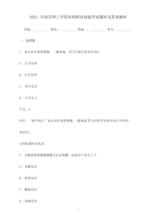 2023年南昌理工学院单招职业技能考试题库及答案解析 
