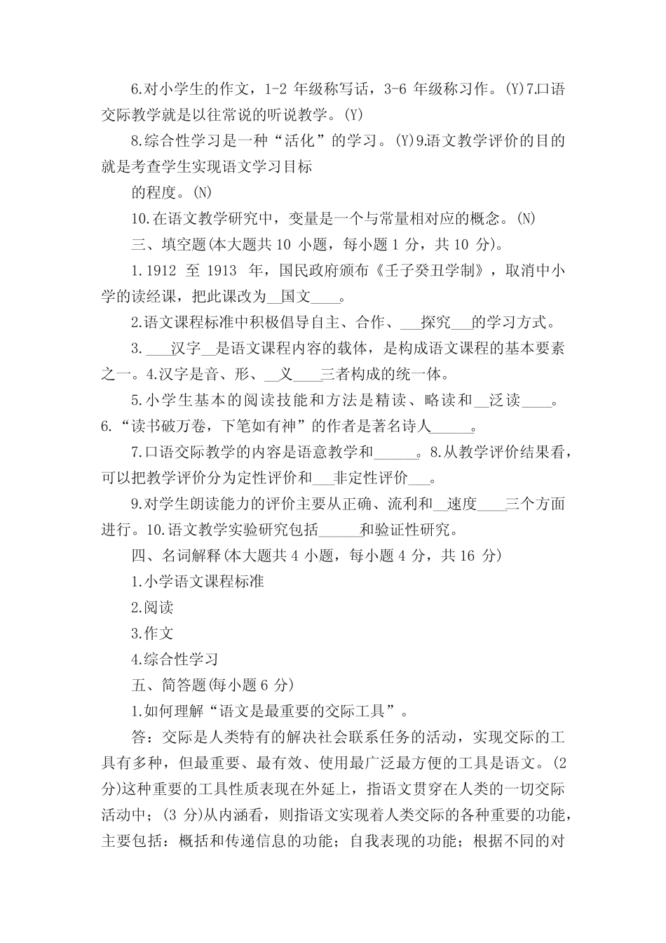 小学语文教学研究试题及答案汇集 _第2页