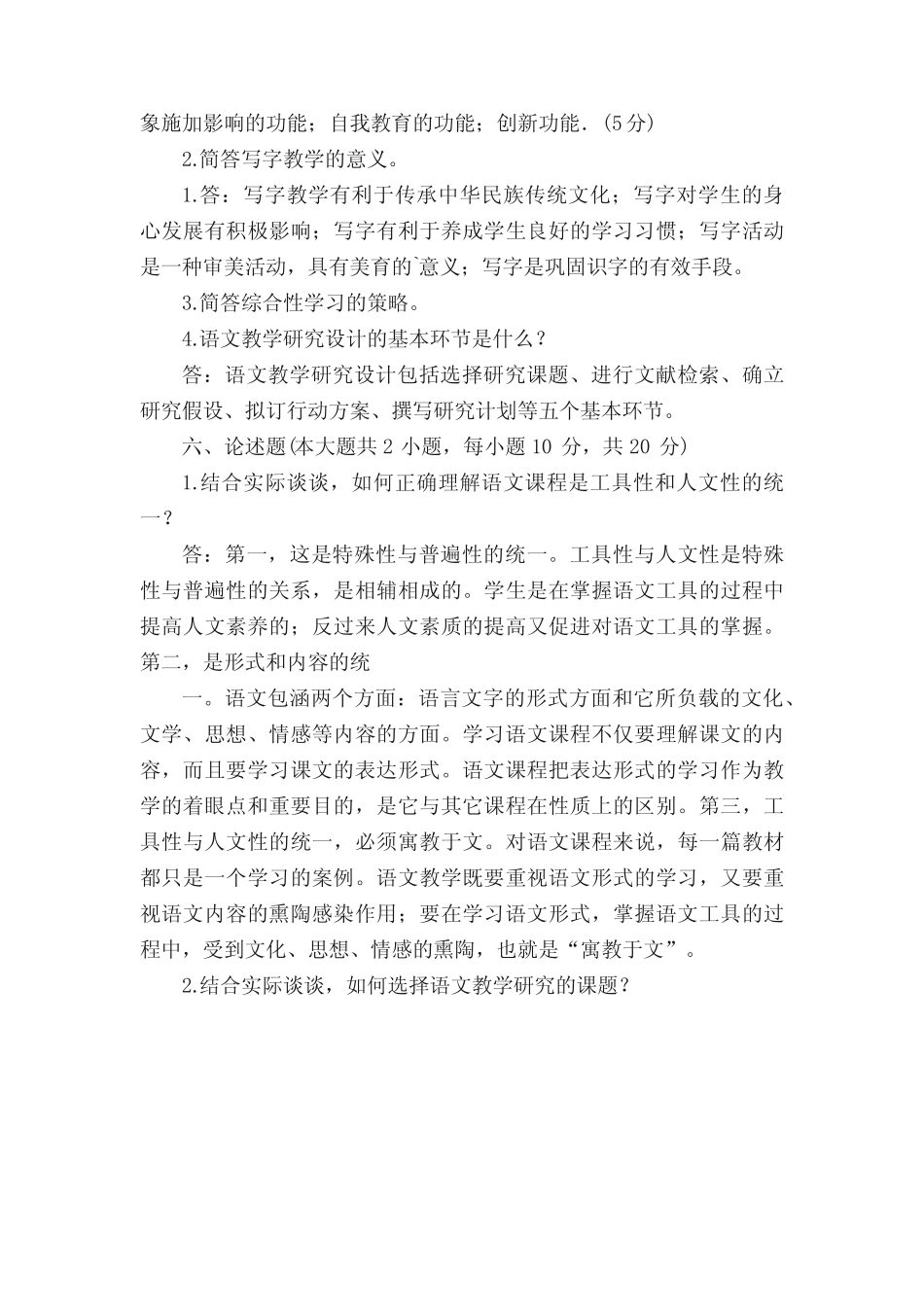 小学语文教学研究试题及答案汇集 _第3页