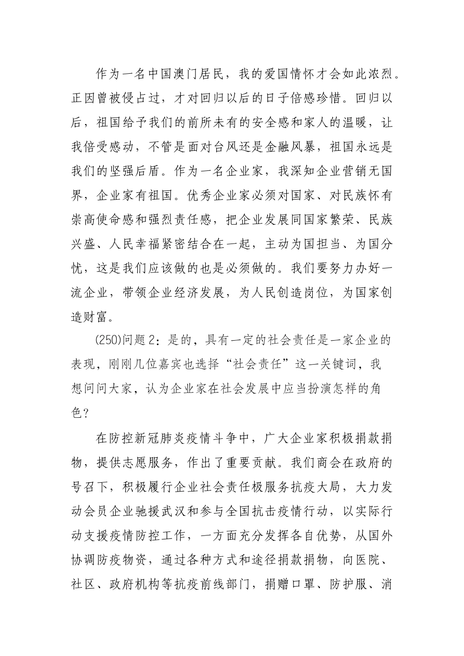 企业社会责任爱国问答_第2页