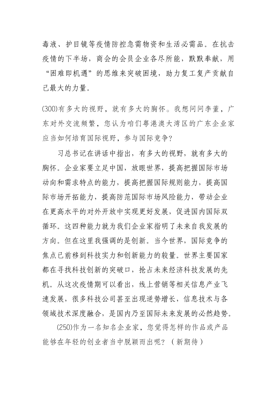 企业社会责任爱国问答_第3页