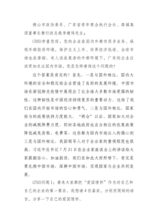 企业社会责任爱国问答