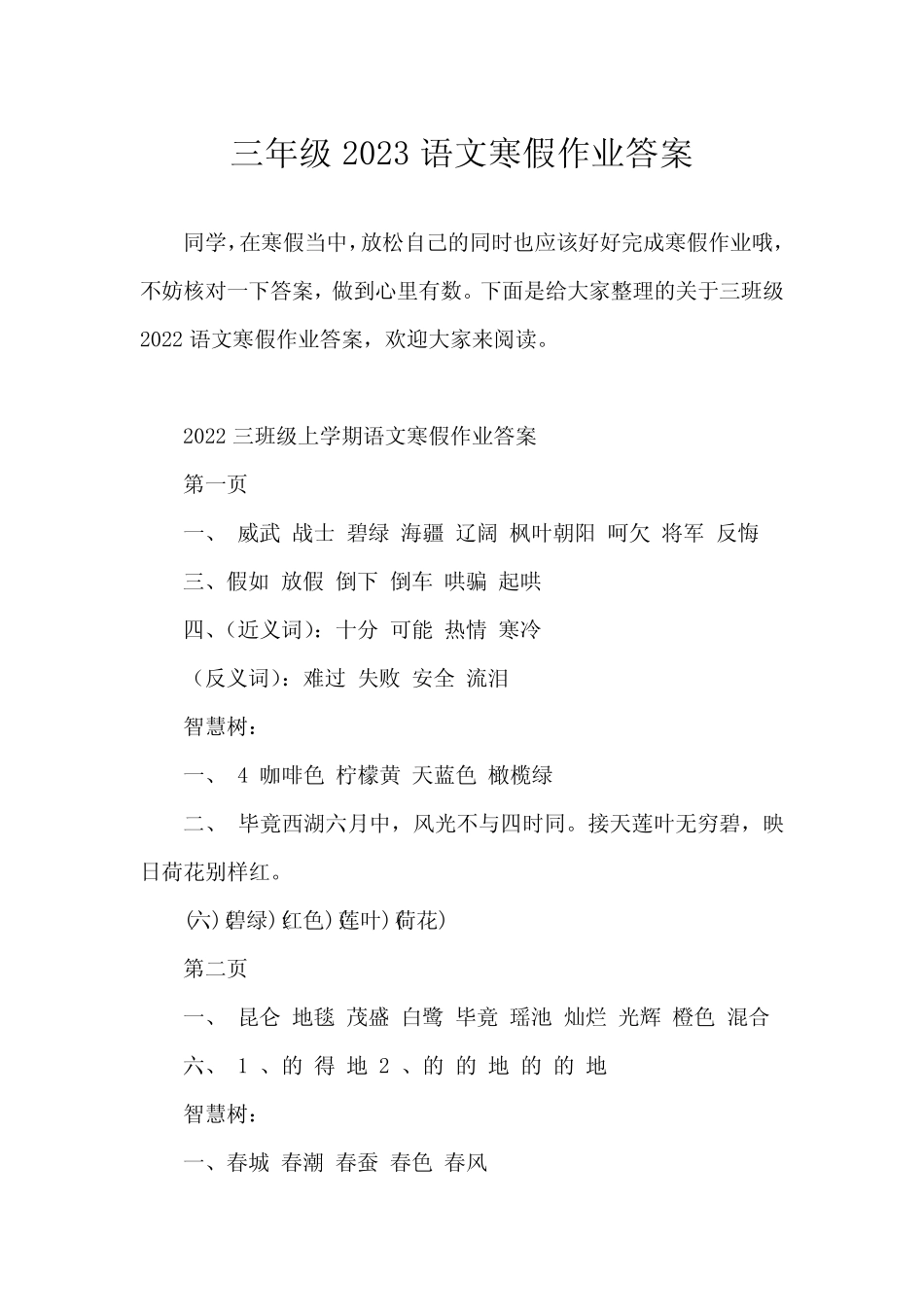 三年级2023语文寒假作业答案1 _第1页