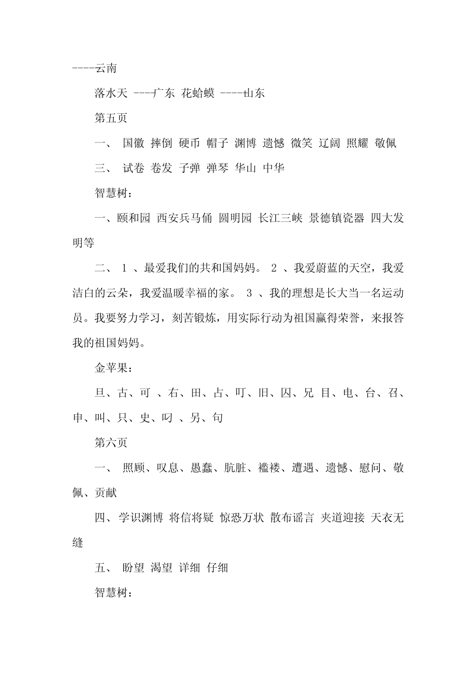 三年级2023语文寒假作业答案1 _第3页