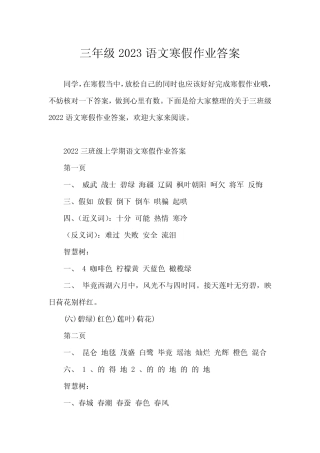 三年级2023语文寒假作业答案1 